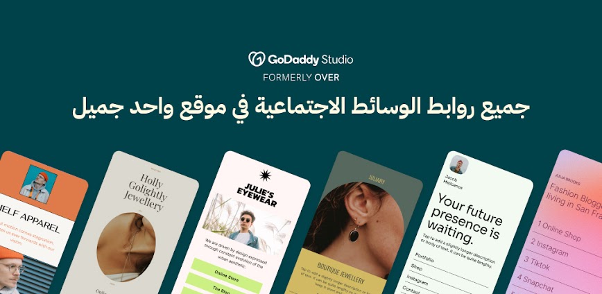 Background تطبيق GoDaddy Studio Pro مجانًا 