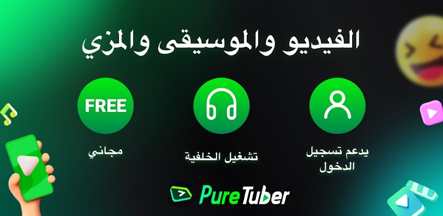 Background تطبيق Pure Tuber VIP مجانًا 