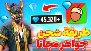 تطبيق شحن جواهر فرى فاير diamond free fire max 2025