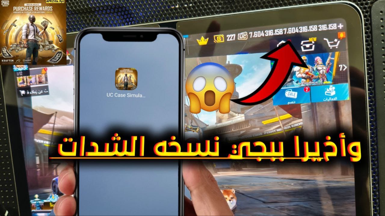 ببجي نسخة الشدات الإصدار الجديد
