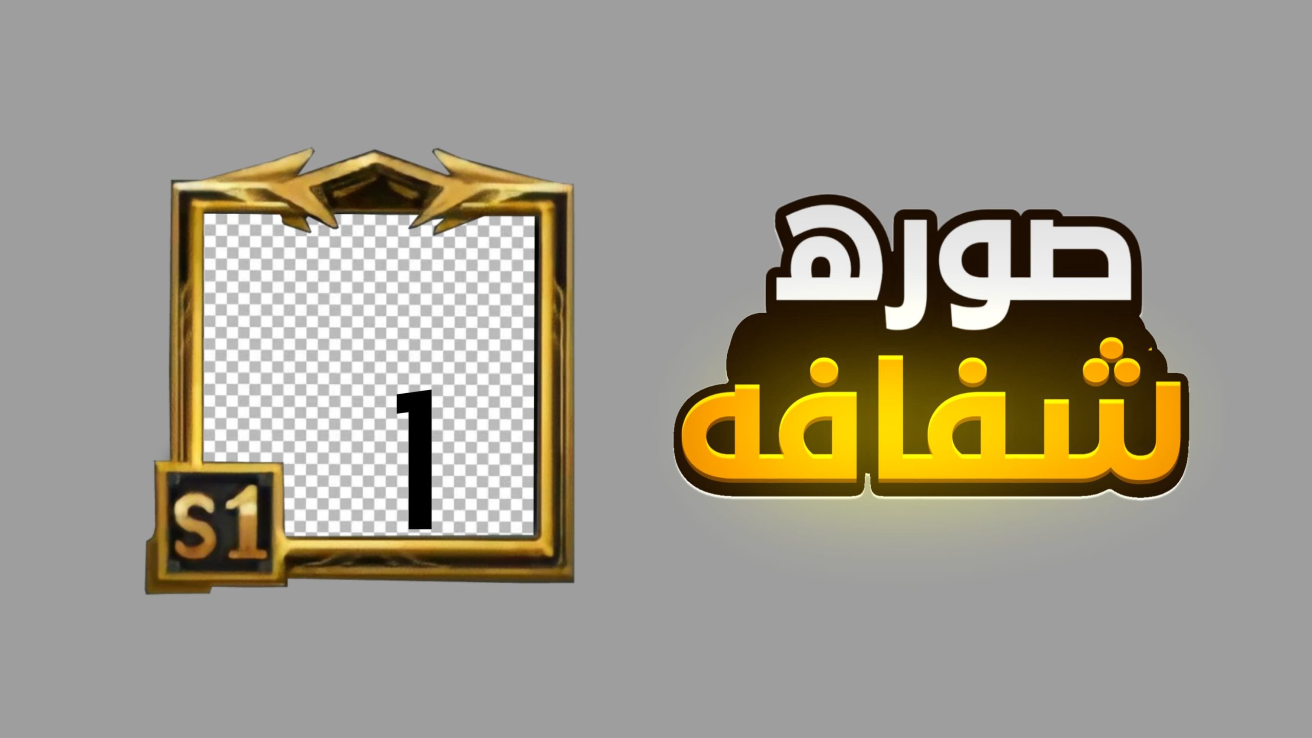 كيف تجعل مستوى حسابك أكثر من 100 في ببجي موبايل