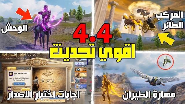 تحديث ببجي 4.4 pubg mobile update