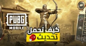 تحديث ببجي 4.4 PUBG Mobile