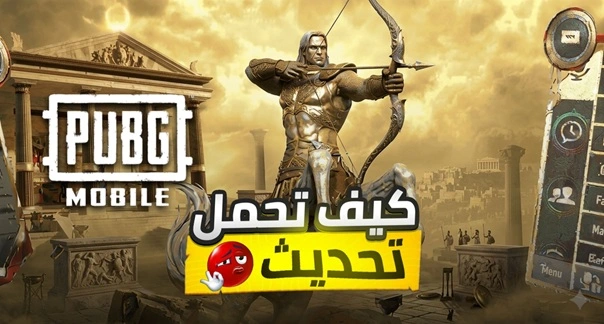تحديث ببجي 4.4 PUBG Mobile