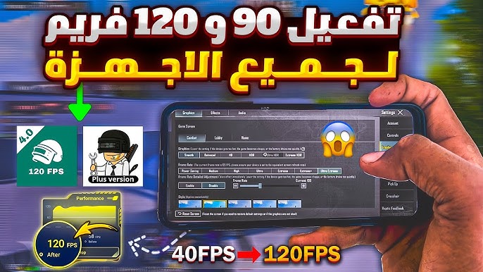 تطبيق ببجي 120 فريم