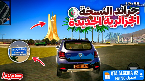 تحميل لعبة جاتا الجزائر 2026